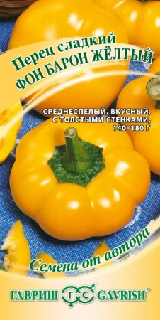 Перец сладкий Фон Барон желтый автор. ГВ 0,1г