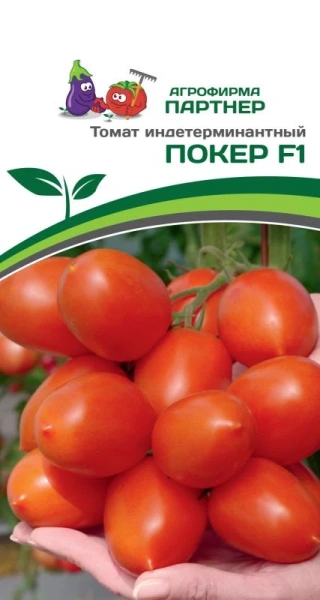 Томат ПОКЕР F1 2-ной пак. 10шт Томат ПОКЕР F1 2-ной пак. 10шт