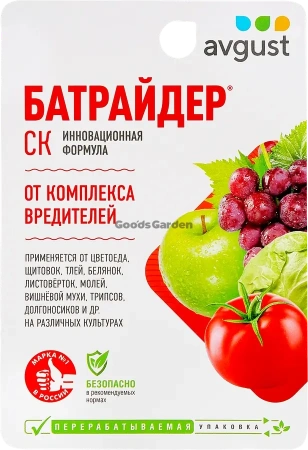 Инсектицид Батрайдер 10мл