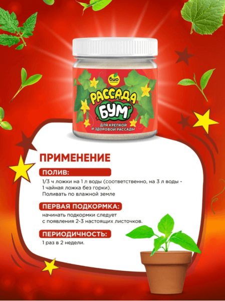 Удобрение Био-Комплекс Рассада БУМ 100г