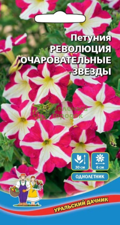 Петуния Революция Очаровательные звезды УД 0,05г