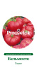 Томат Бельмонте Италия Pro 5шт