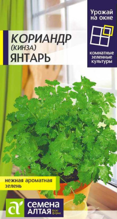 Кориандр Янтарь SA 2г