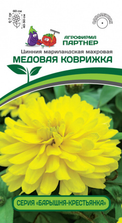Цинния МЕДОВАЯ КОВРИЖКА 2-ной пак. 5шт