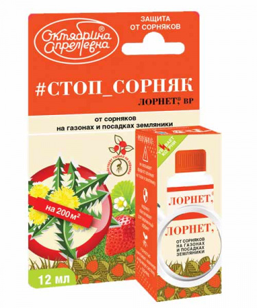 Лорнет Стоп сорняк 12мл