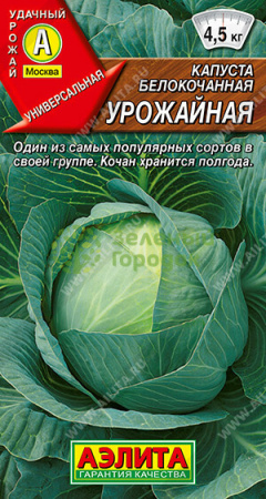 Капуста б/к Урожайная АЭ 0,3г