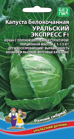 Капуста б/к Уральский экспресс F1 УД