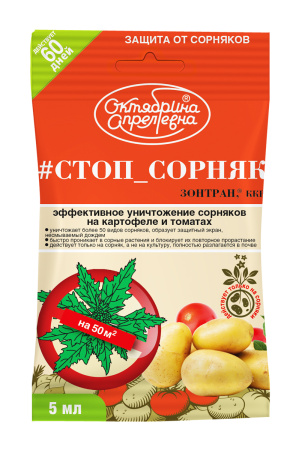 Гербицид Зонтран ККР флакон 5мл