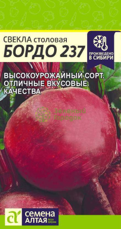 Свекла столовая Бордо 237 SA 3г