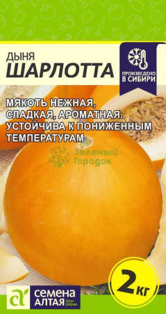 Дыня Шарлотта SA 0,5г