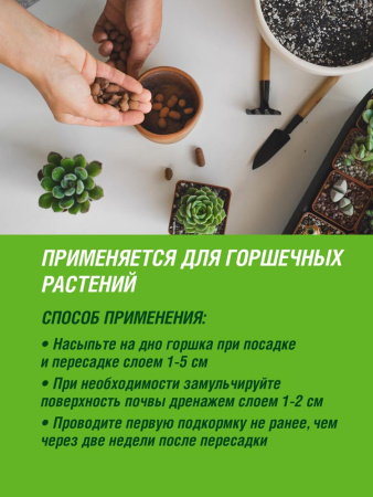 Дренаж Цветочный мелкий 2л