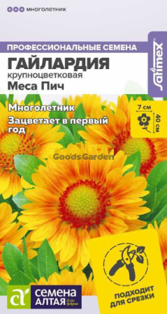 Гайлардия Меса Пич SA 3шт