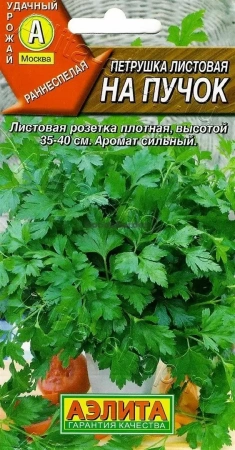 Петрушка листовая На пучок АЭ 2г
