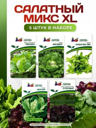 Набор "Салатный микс XL" 1шт