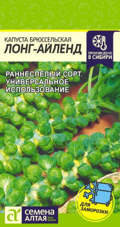 Капуста Брюссельская Лонг Айленд SA 0,5г