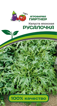 Капуста японская РУСАЛОЧКА 1г Капуста японская РУСАЛОЧКА 1г