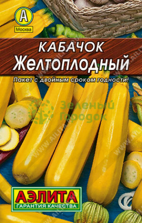 Кабачок цукини Желтоплодный (лидер) АЭ 1,5г