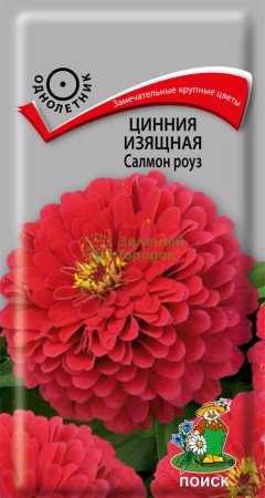 Цинния изящная Салмон Роуз (ЦВ) 0,4гр.