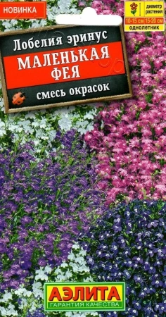 Лобелия Маленькая фея смесь сортов АЭ 0,05г