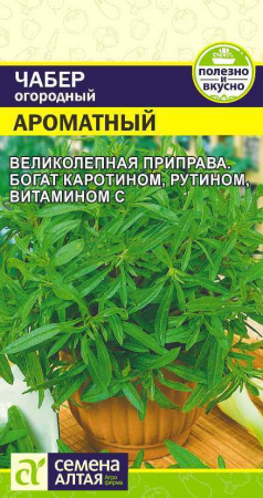 Чабер огородный Ароматный SA 0,5г