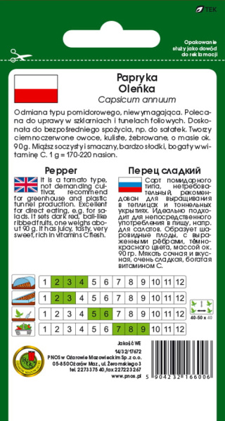 Перец сладкий Оленька Польша 0,5г Перец сладкий Оленька Польша 0,5г