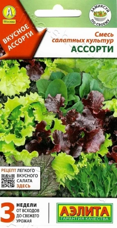 Салат Ассорти смесь салатных культур АЭ 0,5г