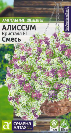 Алиссум Кристалл F1 смесь ампельный SA 0,01г