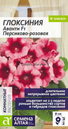 Глоксиния Аванти F1 Персиково-розовая SA 8шт