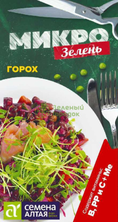 Микрозелень Горох SA 10г