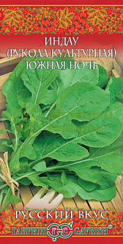 Индау (рукола) культурная Южная ночь ГВ 1г Индау (рукола) культурная Южная ночь ГВ 1г
