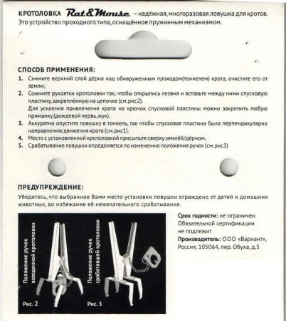 Кротоловка металлическая Rat&Mouse