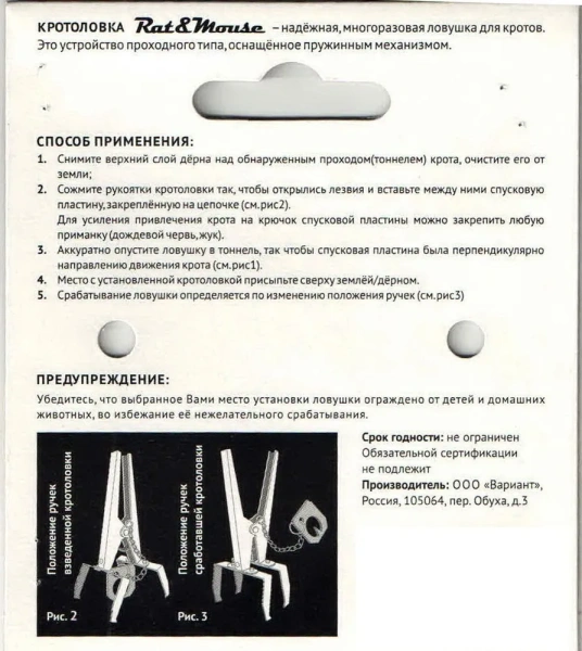 Кротоловка металлическая Rat&Mouse Кротоловка металлическая Rat&Mouse