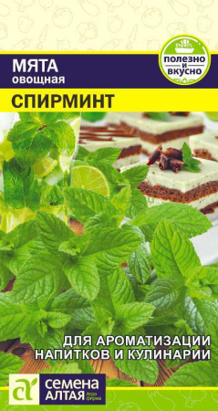 Мята Спирминт SA 0,05 г