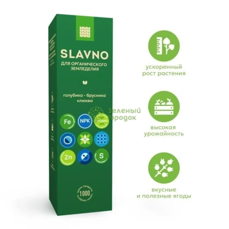 SLAVNO органическая подкормка "Голубика-Брусника-Клюква" 1кг