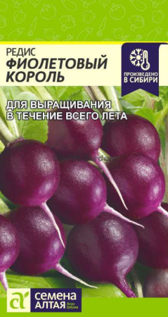 Редис Фиолетовый Король SA 2г