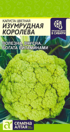 Капуста цветная Изумрудная Королева SA 0,3г