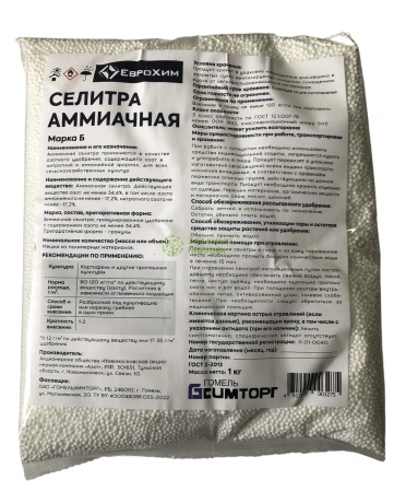 Аммиачная селитра 1кг