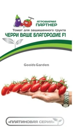 Томат ЧЕРРИ ВАШЕ БЛАГОРОДИЕ F1 2-ной пак. 5шт