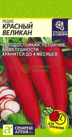 Редис Красный Великан SA 2г