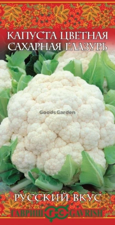 Капуста цветная Сахарная глазурь серия Русский вкус ГВ 0,5г