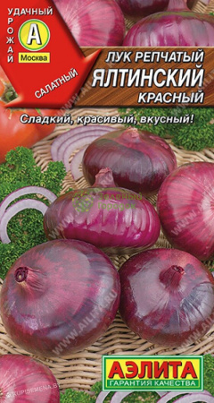 Лук репчатый Ялтинский красный АЭ 0,2г