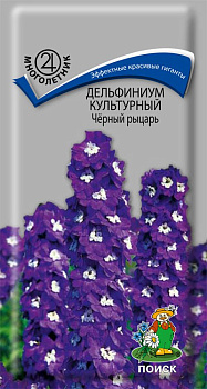 Дельфиниум культурный Черный рыцарь (ЦВ) 0,05г