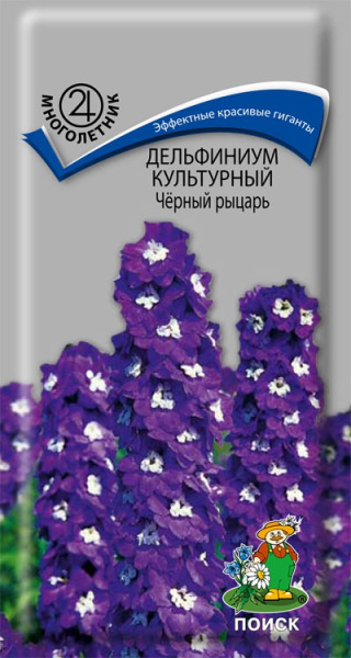 Дельфиниум культурный Черный рыцарь (ЦВ) 0,05г