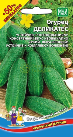 Огурец Деликатес УД 10шт +50% БЕСПЛАТНО