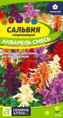 Сальвия Акварель SA 0,1г