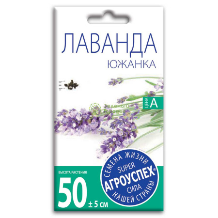 Лаванда Южанка АУ 0,05г