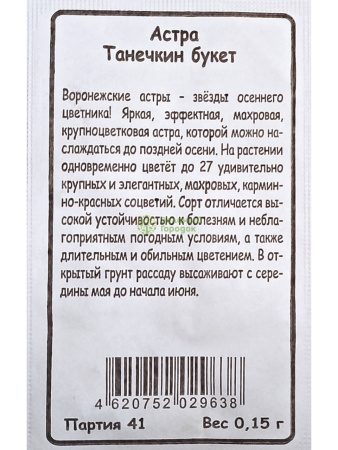 Астра Танечкин Букет (Марс) Б/П 0,15 г