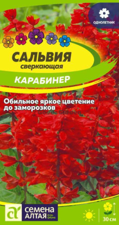 Сальвия Карабинер сверкающая SA 0,1г