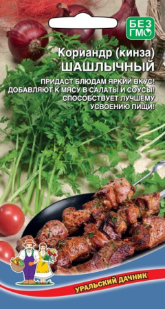 Кориандр (кинза) Шашлычный УД 2г