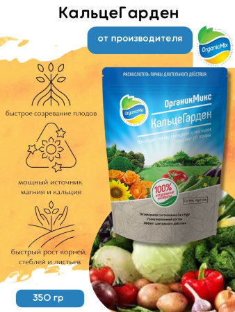 Органик Микс КальцеГарден 350г